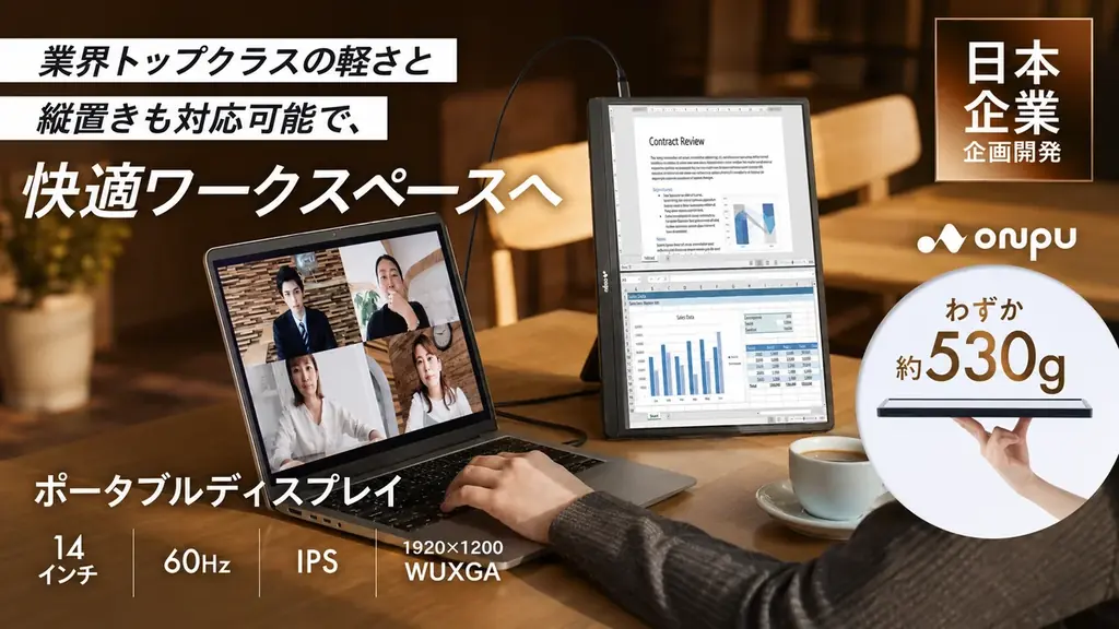 約530gで薄型、ONPUの14インチモバイルモニター登場