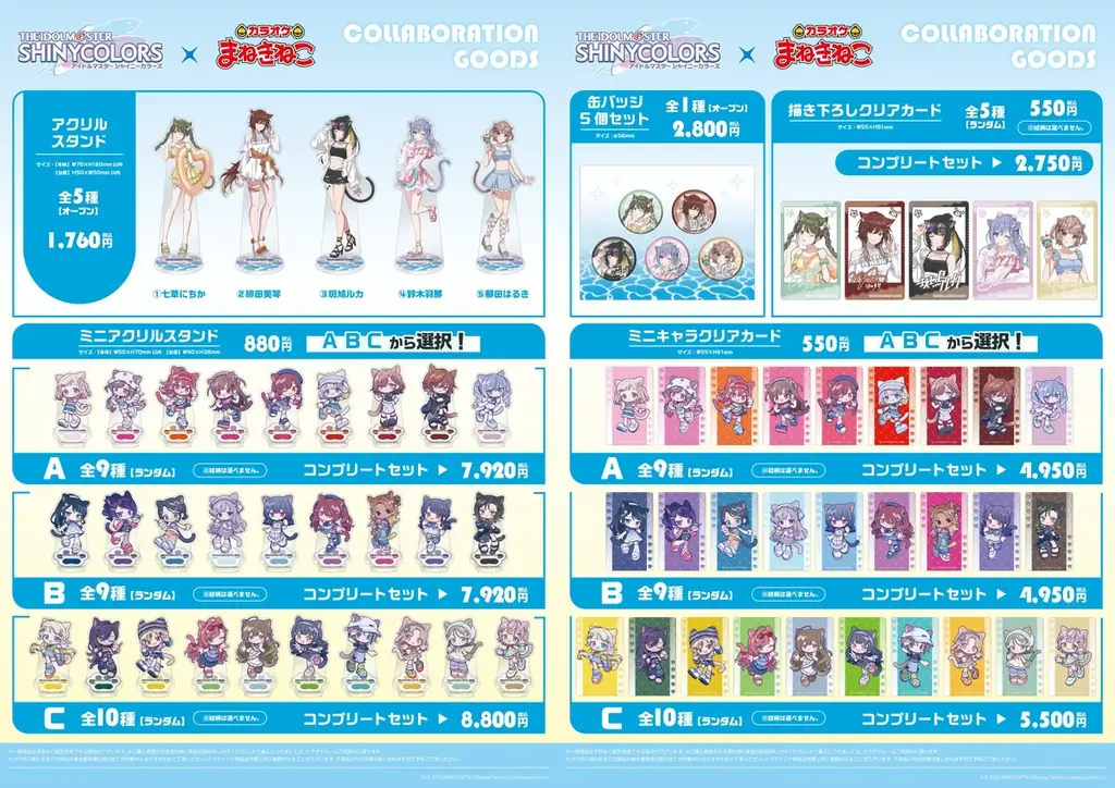 「アイドルマスター シャイニーカラーズ×カラオケまねきねこ」コラボキャンペーンが7月14日（火）より開催中！水着姿の描き下ろしグッズも登場 画像 2