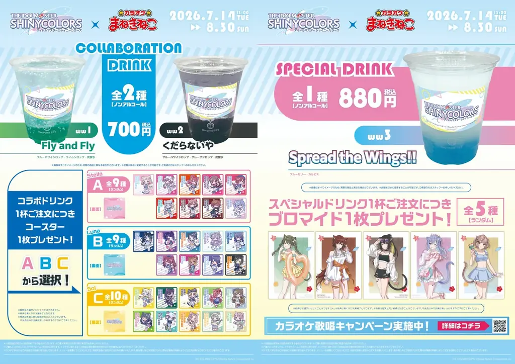 「アイドルマスター シャイニーカラーズ×カラオケまねきねこ」コラボキャンペーンが7月14日（火）より開催中！水着姿の描き下ろしグッズも登場 画像 4