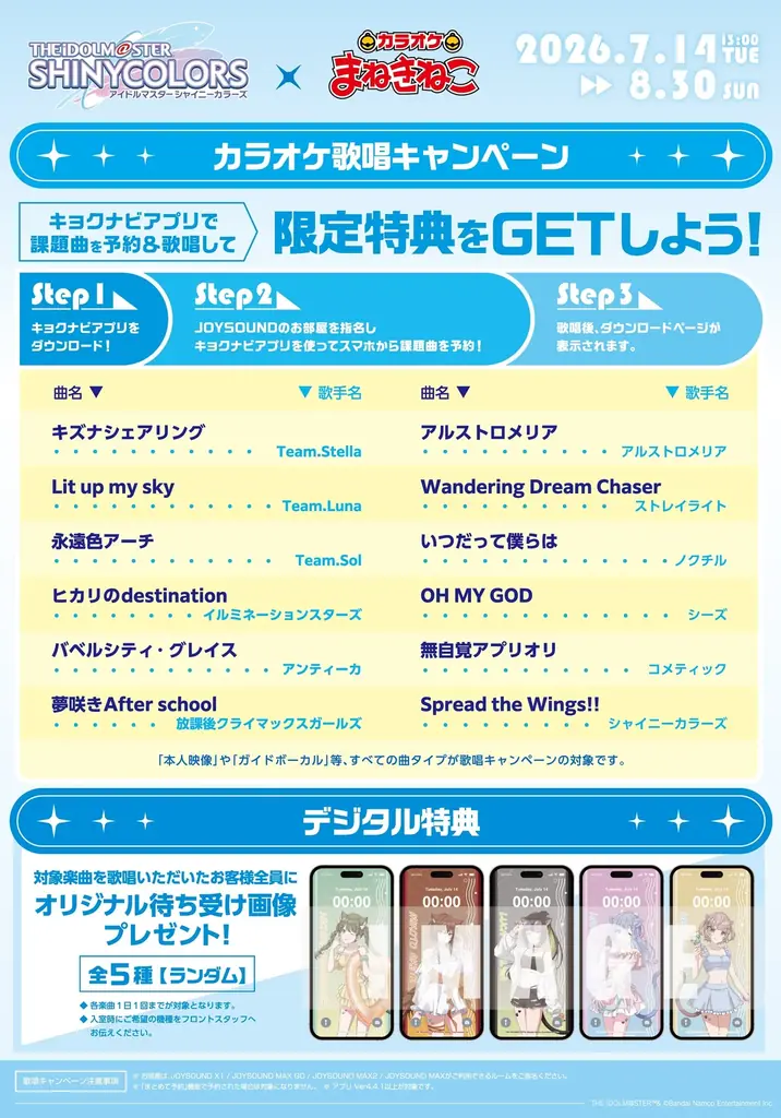 「アイドルマスター シャイニーカラーズ×カラオケまねきねこ」コラボキャンペーンが7月14日（火）より開催中！水着姿の描き下ろしグッズも登場 画像 5