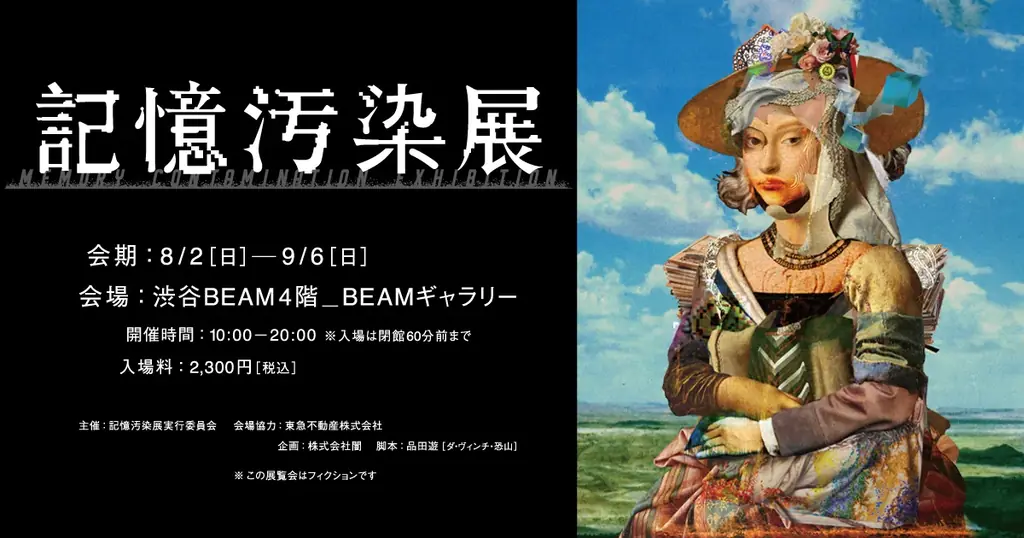 『記憶汚染展』から試験型WEBゲーム「記憶能力に関するテスト」への参加協力のお願い｜公式グッズの公開と記憶汚染展×映画『バックルームズ』とのタイアップ企画開催 画像 14