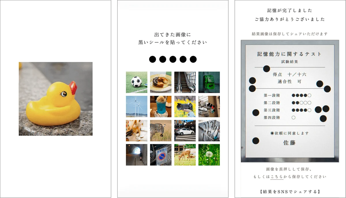 『記憶汚染展』から試験型WEBゲーム「記憶能力に関するテスト」への参加協力のお願い｜公式グッズの公開と記憶汚染展×映画『バックルームズ』とのタイアップ企画開催 画像 3