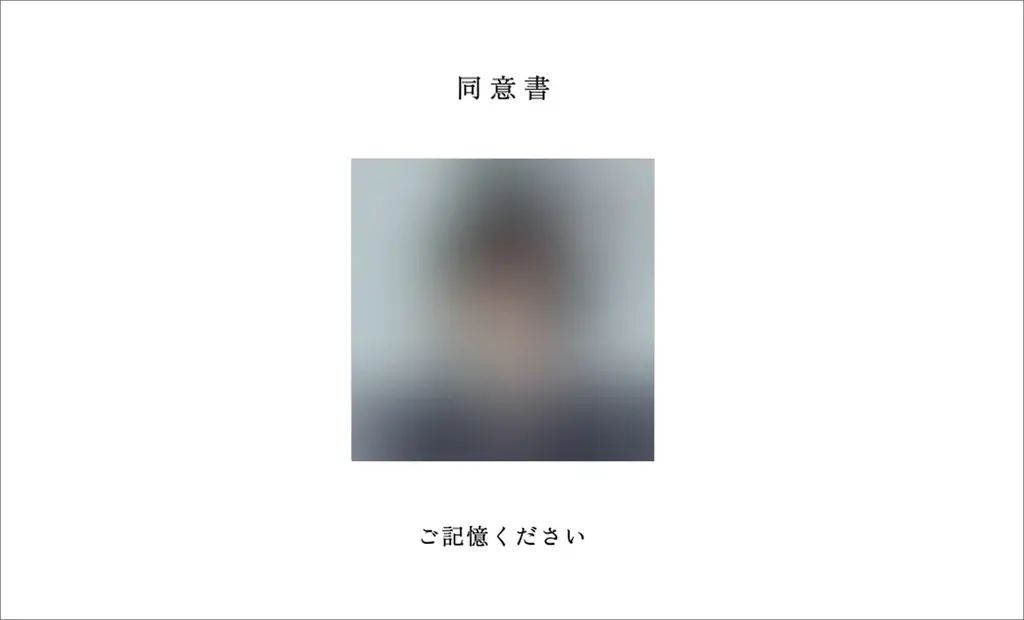 『記憶汚染展』から試験型WEBゲーム「記憶能力に関するテスト」への参加協力のお願い｜公式グッズの公開と記憶汚染展×映画『バックルームズ』とのタイアップ企画開催 画像 4