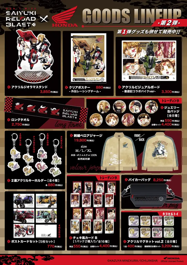 『最遊記RELOAD BLAST×Hondaバイク』コラボレーション第2弾POP UP SHOPが2026年8月7日(金)から大阪にて開催!! 画像 2