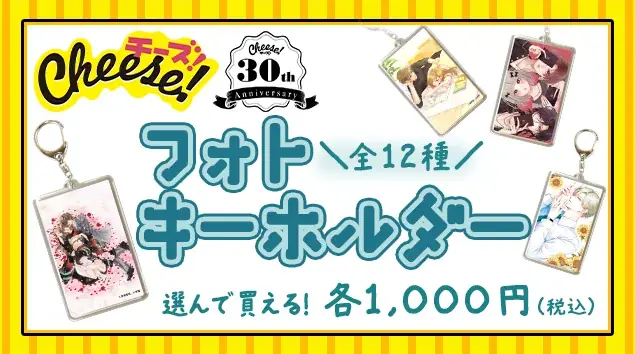 「Cheese!」創刊30周年記念展示＆コラボカフェ、本日7月24日よりスタート！ 画像 10