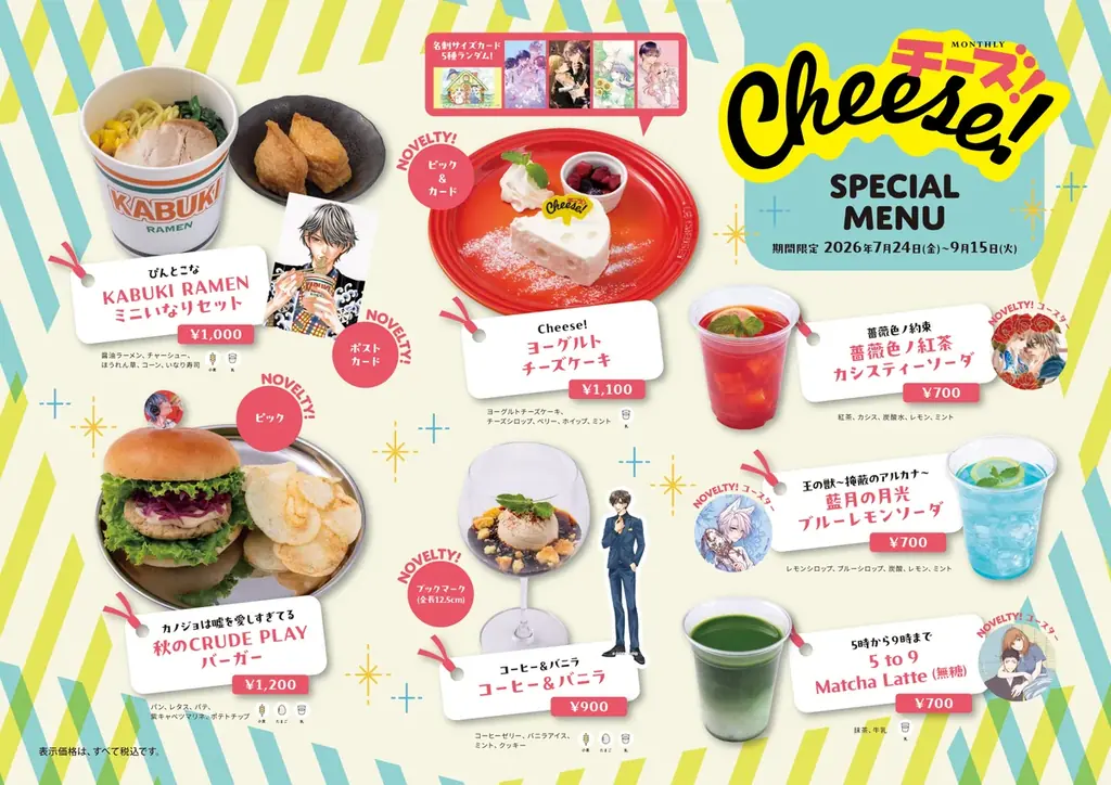 「Cheese!」創刊30周年記念展示＆コラボカフェ、本日7月24日よりスタート！ 画像 8
