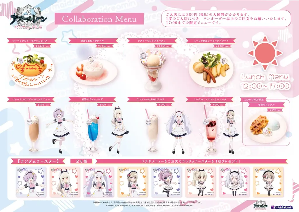 アニメ『アズールレーン びそくぜんしんっ！にっ！！』×メイドカフェ「めいどりーみん」のコラボカフェが8月17日（月）より開催決定！ 画像 5