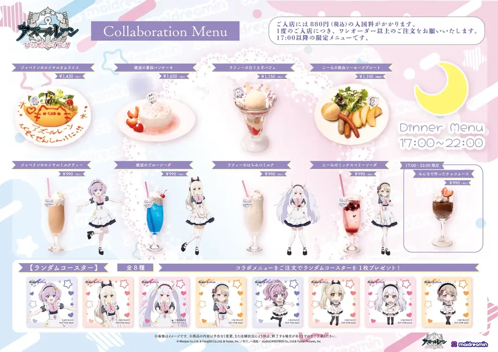 アニメ『アズールレーン びそくぜんしんっ！にっ！！』×メイドカフェ「めいどりーみん」のコラボカフェが8月17日（月）より開催決定！ 画像 6