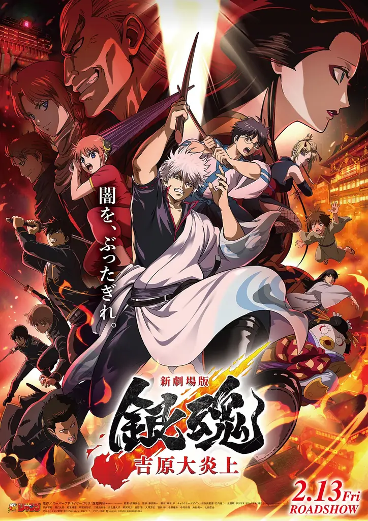 代々木アニメーション学院、『新劇場版 銀魂 -吉原大炎上-』コラボオープンキャンパスを期間限定で開催 画像 5