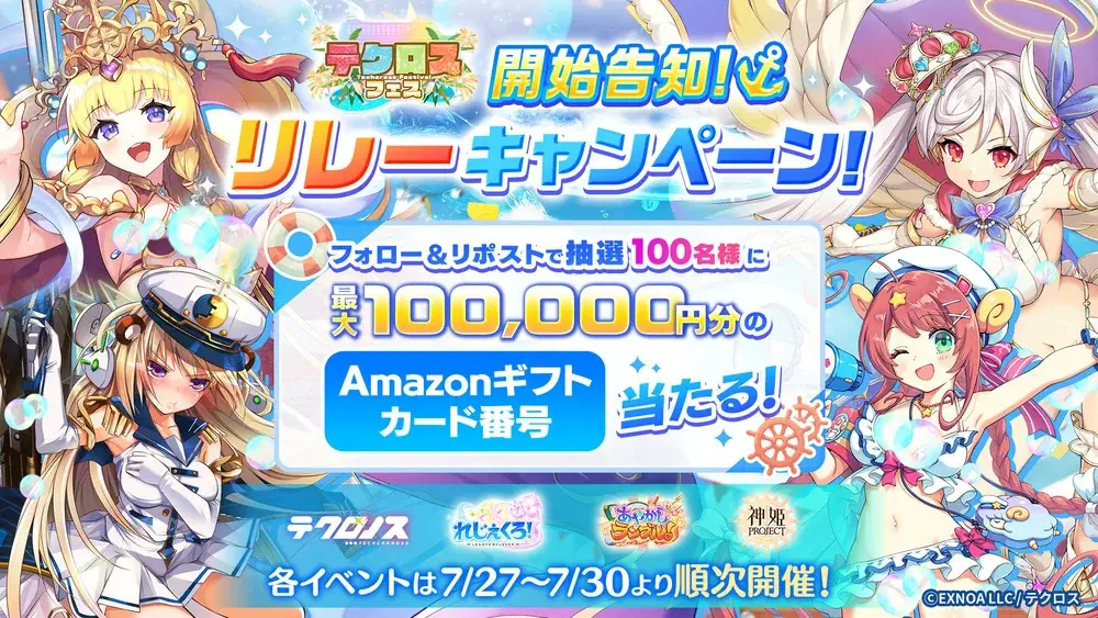 『神姫PROJECT』『あやかしランブル！』『れじぇくろ！』『テクロノス』4タイトル合同キャンペーン【テクロスフェス】開幕！合計100万DMMポイントや豪華デジタルコンテンツが当たるキャンペーン開催！ 画像 4