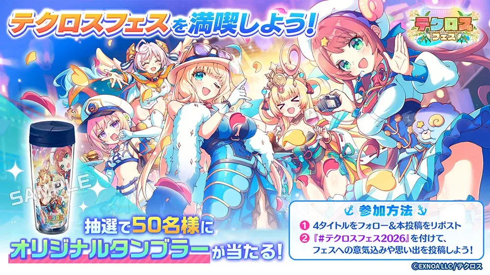 『神姫PROJECT』『あやかしランブル！』『れじぇくろ！』『テクロノス』4タイトル合同キャンペーン【テクロスフェス】開幕！合計100万DMMポイントや豪華デジタルコンテンツが当たるキャンペーン開催！ 画像 5