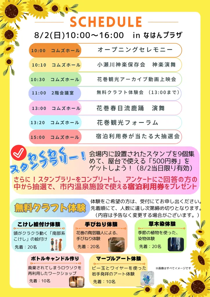 （一社）花巻観光協会主催『はなまき観光まつり2026』の開催について 画像 2