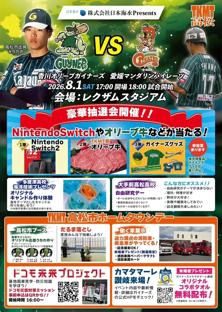 8月1日開催｜野球場で学ぶ夏休み　高松市ホームタウンデー