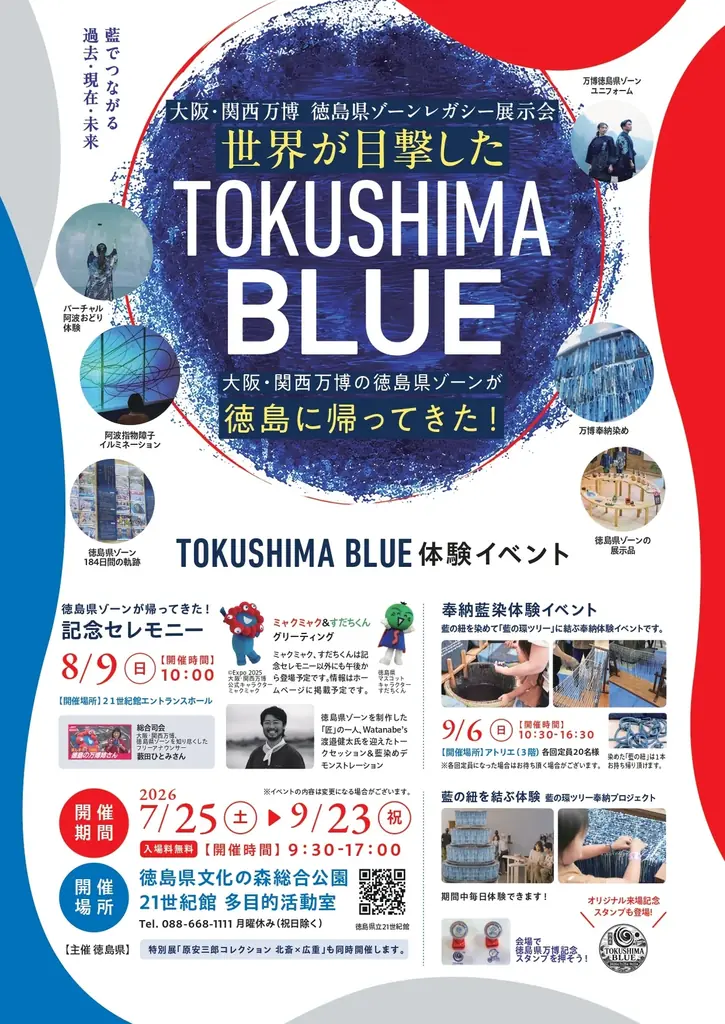 TOKUSHIMA BLUE展