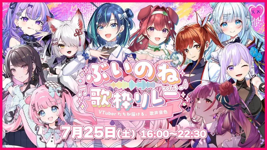7月25日開催 らびぱれ!!主催 歌枠リレーVol.5