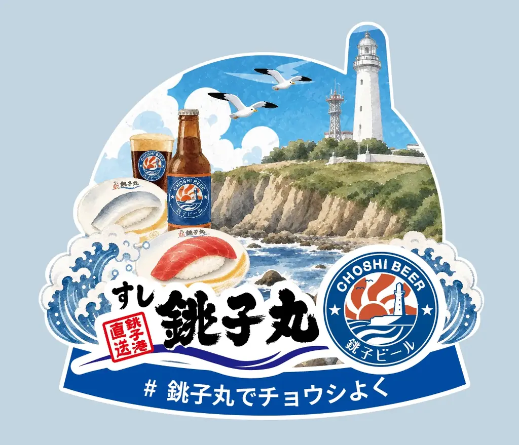 すし銚子丸 8月イベント「まるごと千葉を食べ尽くせ！～夏の極上地魚と伝統の漁師飯～」を開催 画像 10