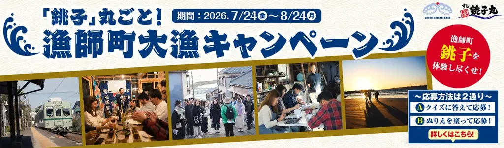 すし銚子丸 8月イベント「まるごと千葉を食べ尽くせ！～夏の極上地魚と伝統の漁師飯～」を開催 画像 11