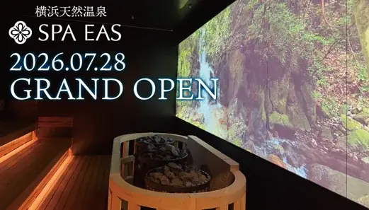 7月28日オープン 横浜天然温泉SPA EAS 映像サウナ導入