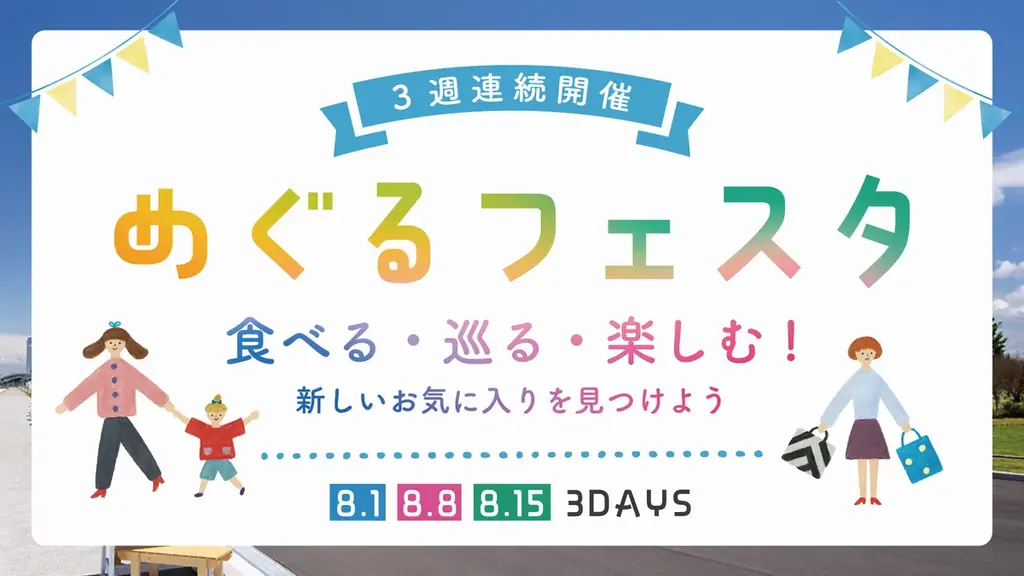 【大阪・泉南】SENNAN LONG PARK「海のマルシェ」が2026年8月1日リニューアルオープン！ 画像 3