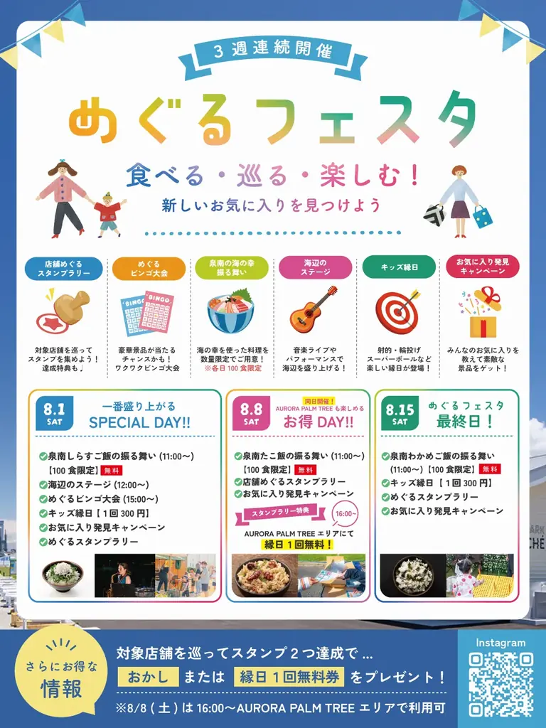 【大阪・泉南】SENNAN LONG PARK「海のマルシェ」が2026年8月1日リニューアルオープン！ 画像 4