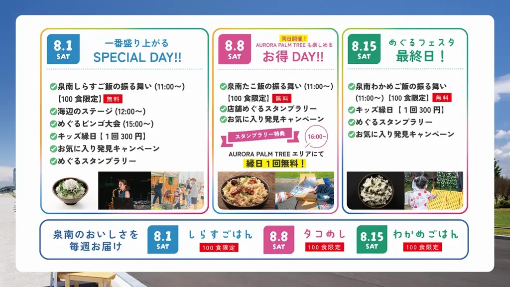 【大阪・泉南】SENNAN LONG PARK「海のマルシェ」が2026年8月1日リニューアルオープン！ 画像 5
