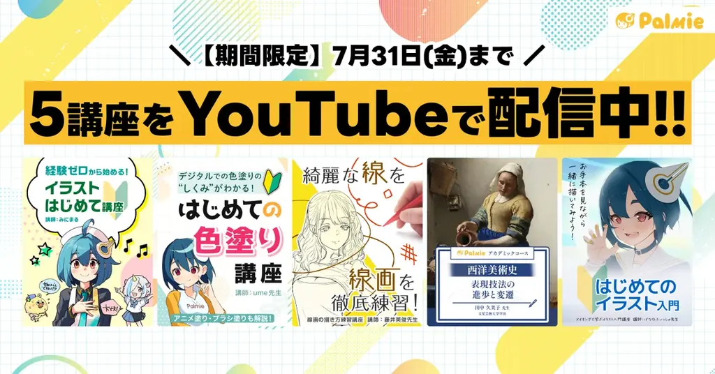 パルミーYouTube無料配信