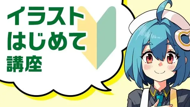 【7月31(金)まで】お絵かき講座パルミーが人気の5講座をYouTubeで無料配信 画像 2