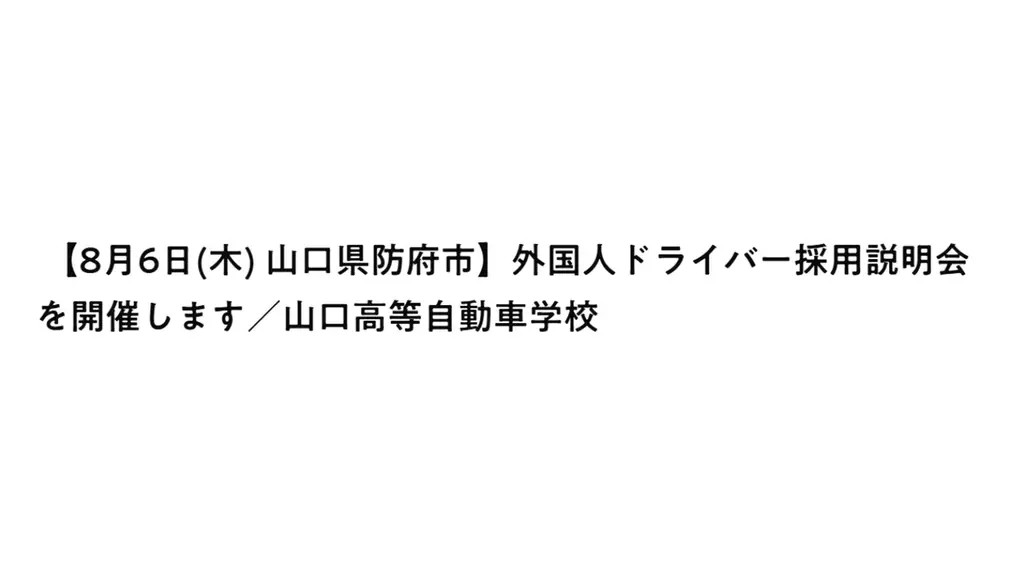 外国人ドライバー説明会