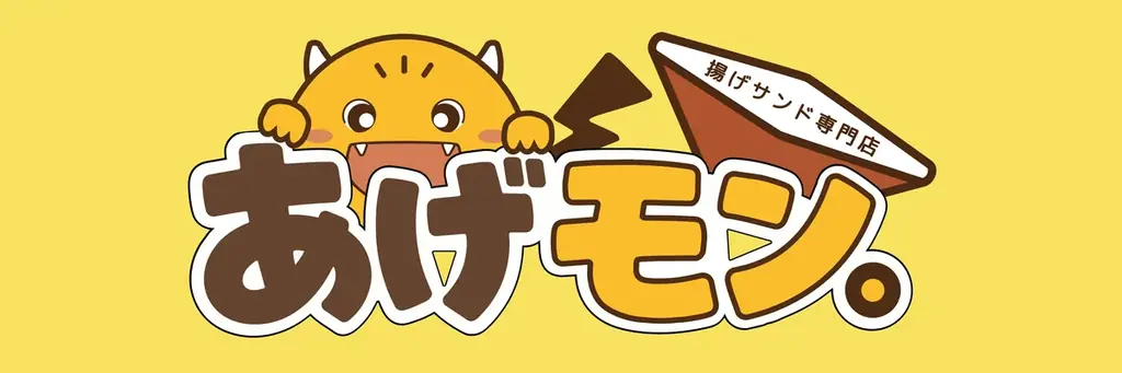 これは、揚げパンじゃない。 画像 1