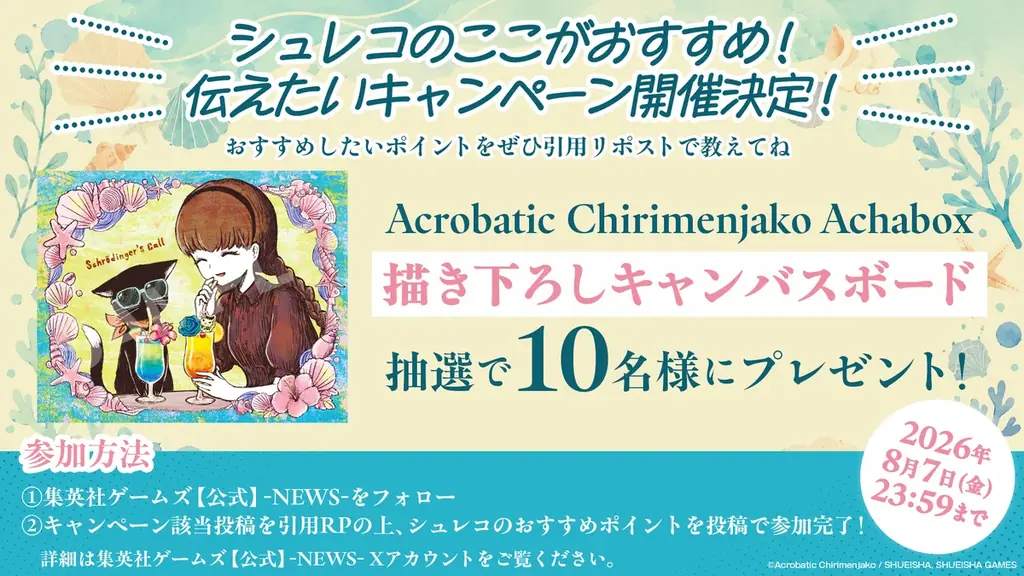 国内外で好評を博す『シュレディンガーズ・コール』 7月25日（土）より初の20%OFFセール実施決定！ 画像 7