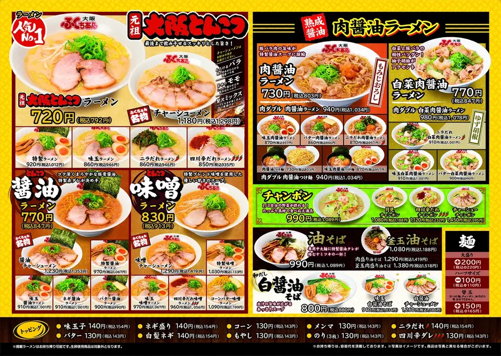 8月3日実施｜大阪ふくちぁんがメニュー改訂、人気4品を値下げ