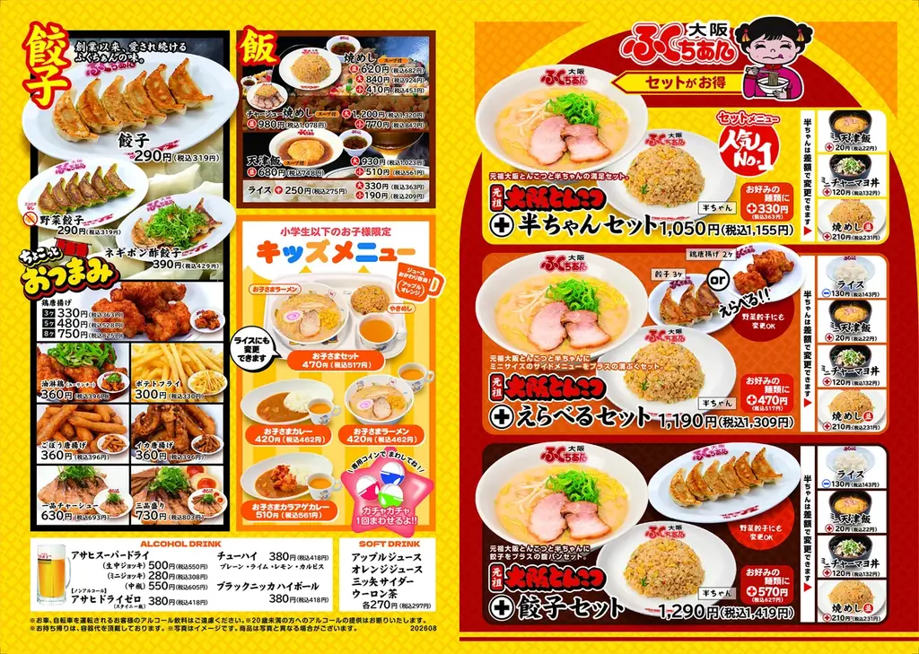 ≪創業５０周年記念 第3弾≫ ～夏の暑さと不景気を吹っ飛ばす～！1、「大阪ふくちぁん」ラーメンのグランドメニューリニューアル＆　人気４商品値下げ２，お子さまラーメン無料３，お子様アイス無料プレゼント 画像 2