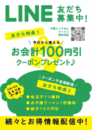 ≪創業５０周年記念 第3弾≫ ～夏の暑さと不景気を吹っ飛ばす～！1、「大阪ふくちぁん」ラーメンのグランドメニューリニューアル＆　人気４商品値下げ２，お子さまラーメン無料３，お子様アイス無料プレゼント 画像 3
