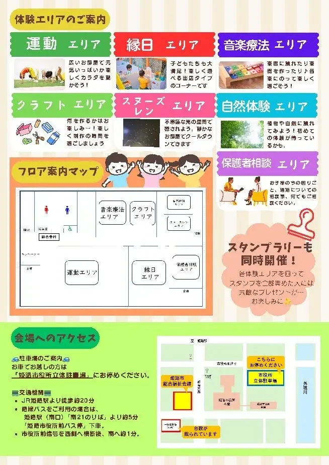 ひめじっこ万博を開催します 画像 2