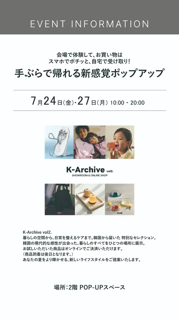 韓国の“いま”を暮らしに取り入れる「K-Archive vol.2」二子玉川 蔦屋家電で7月24日より開催 画像 1