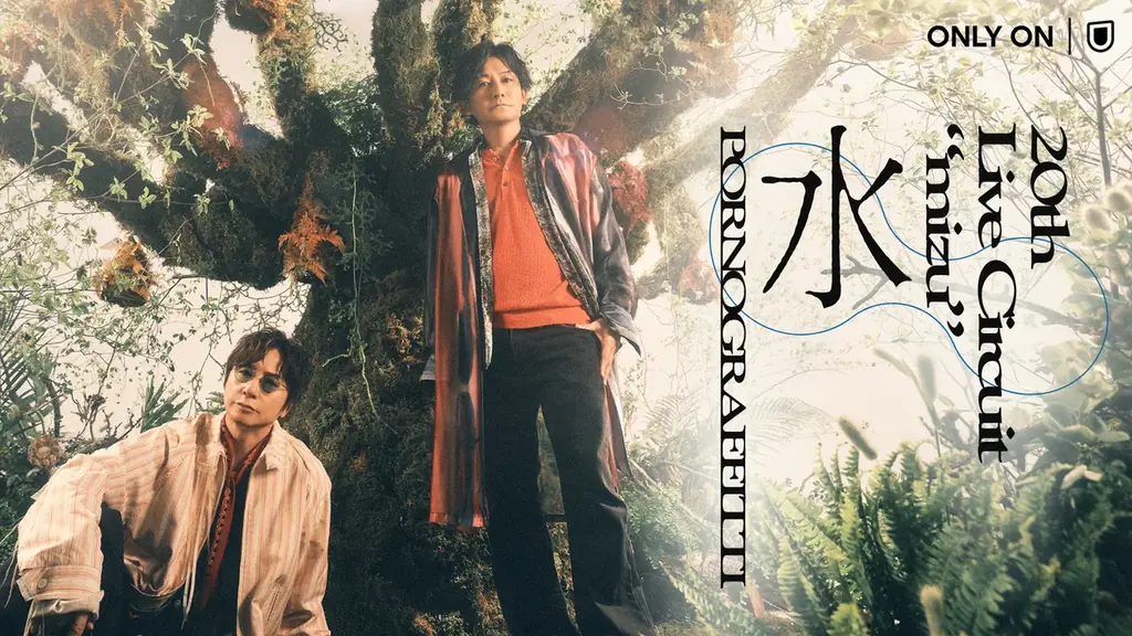 8月8日配信｜ポルノグラフィティ東京公演をU-NEXT独占