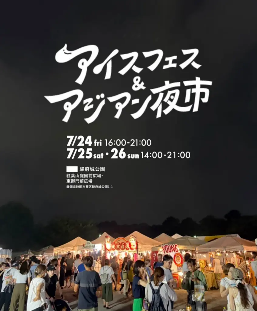 【初日から大盛況！】アイスフェス & アジアン夜市 SHIZUOKA 2026 2026年7月24日（金）〜7月26日（日）ランタンの幻想的な灯りの中、活気溢れる空間に。 画像 3