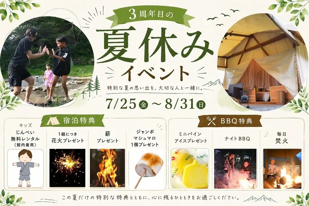 【愛知県瀬戸市】花火・流しそうめん・スイカ割りなど夏休み限定コンテンツが勢ぞろい！3周年を迎えるウッドデザインパーク瀬戸で夏の思い出づくりを満喫 画像 1