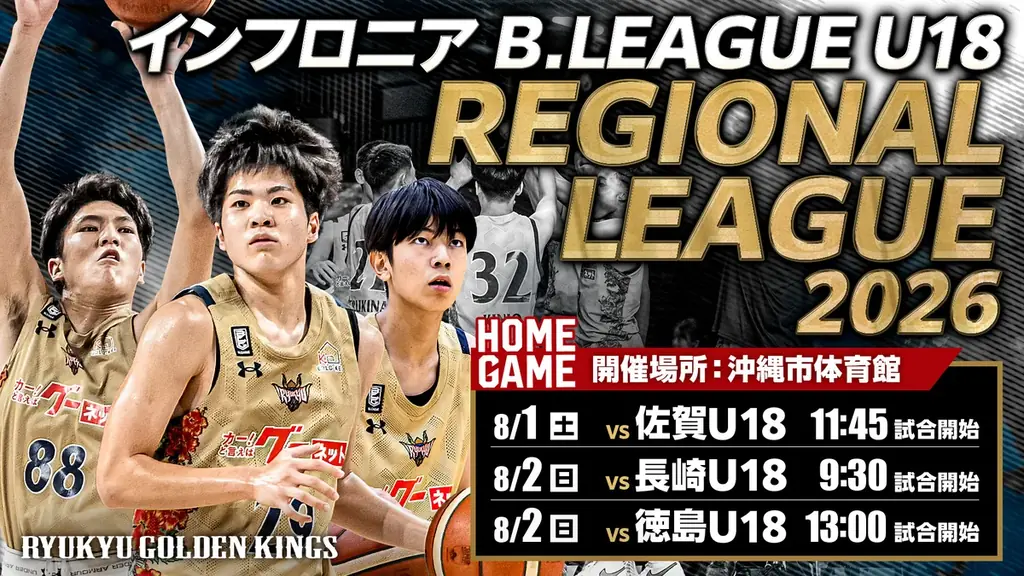 U18地区リーグ沖縄