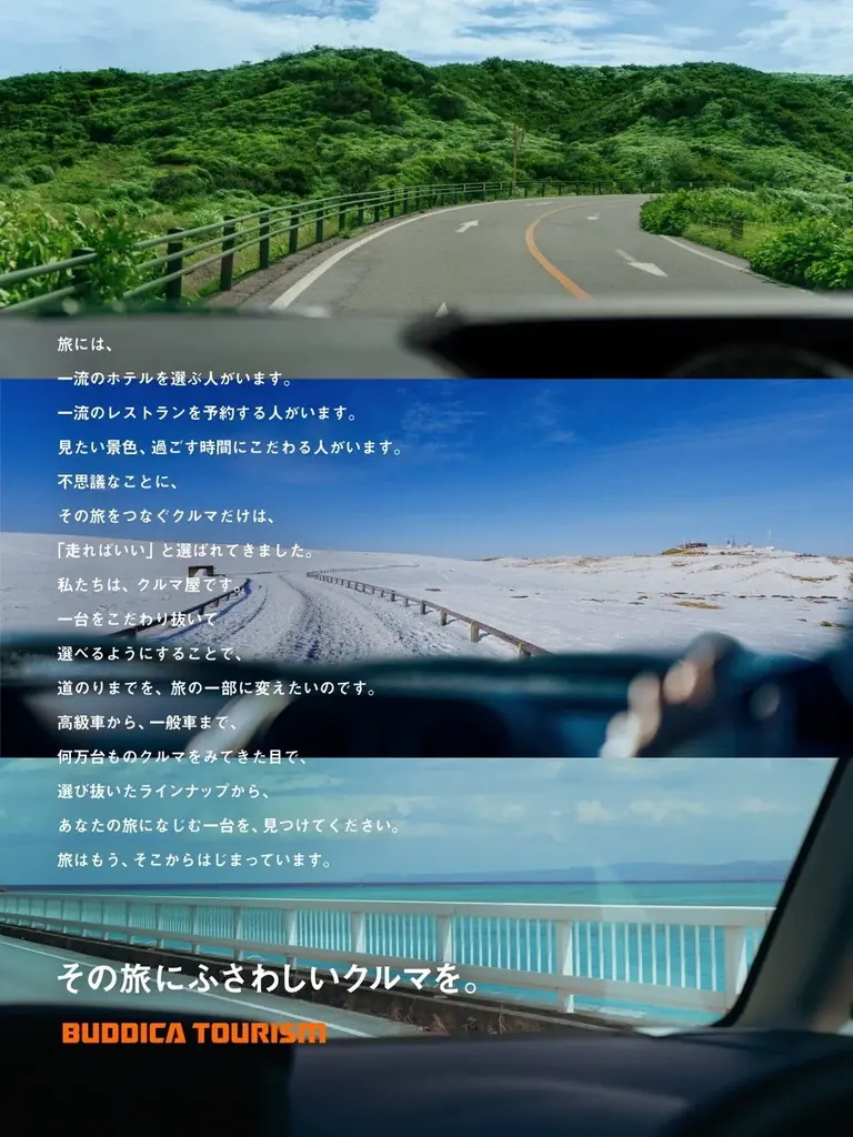 その旅にふさわしいクルマを。株式会社BUDDICA、高級レンタカーサービス「BUDDICA TOURISM」を始動 画像 2