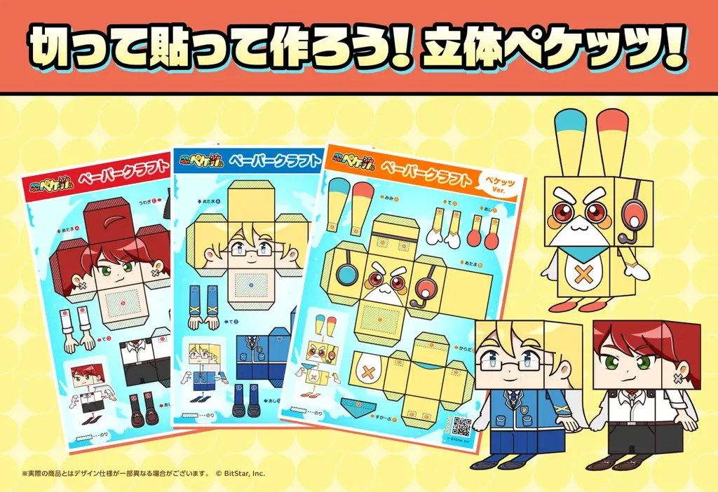 イード、「エンタメプリント」の新コンテンツとして、『ペケペケ！ペケッツくん』のペーパークラフト「切って貼って作ろう！立体ペケッツ！」を7月25日（土）より販売開始 画像 2