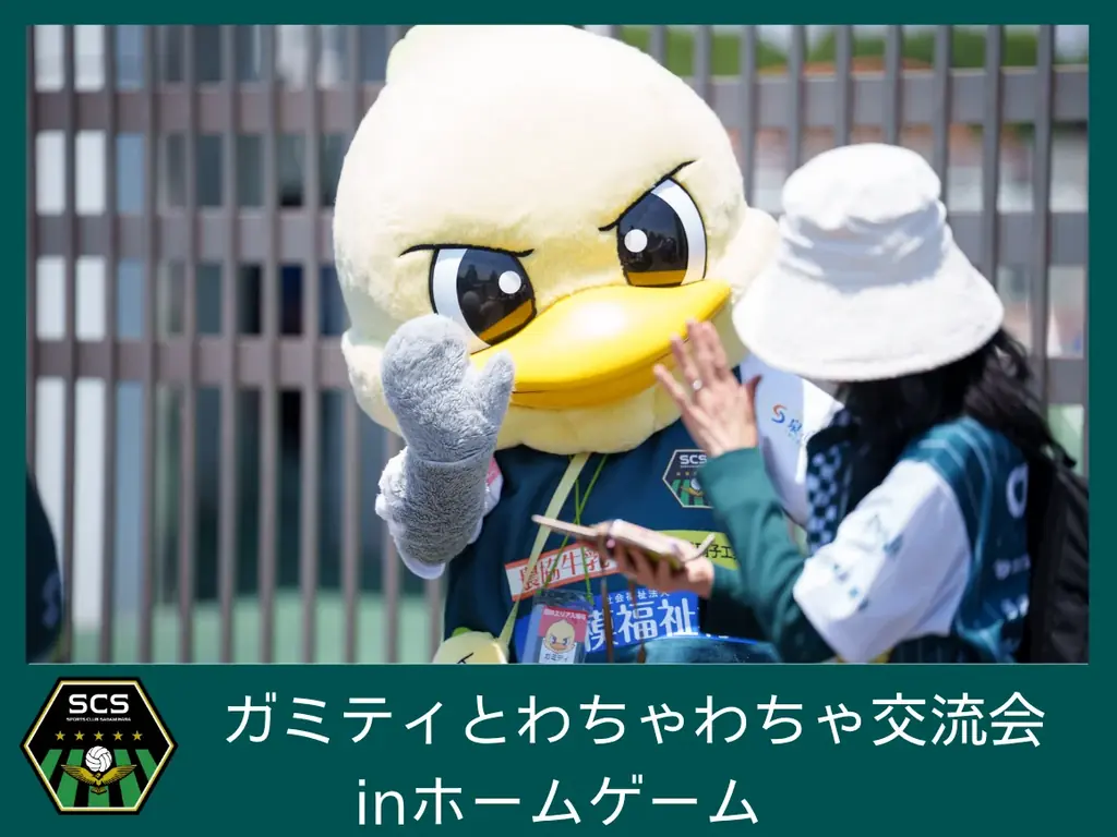 【いよいよ始動】クラウドファンディング「SC相模原 悲願の天然芝　皆さんの力で、未来を切り拓く！#新練習場クラファン」 を7月26日（日）8時スタート！ 画像 2