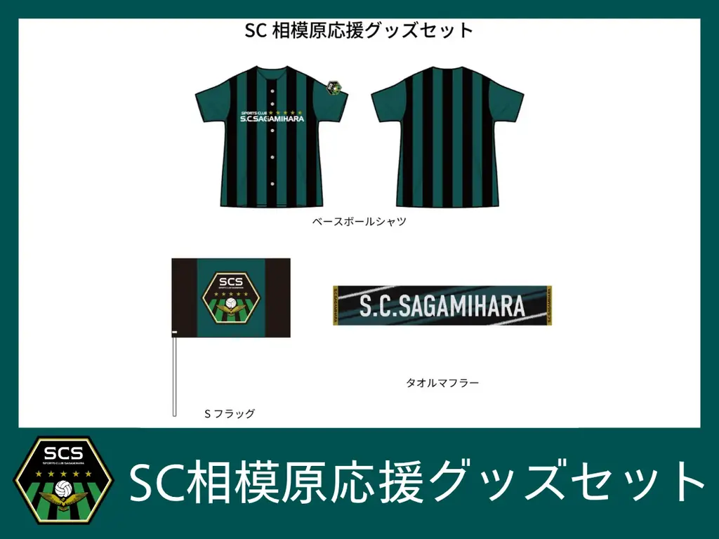 【いよいよ始動】クラウドファンディング「SC相模原 悲願の天然芝　皆さんの力で、未来を切り拓く！#新練習場クラファン」 を7月26日（日）8時スタート！ 画像 3