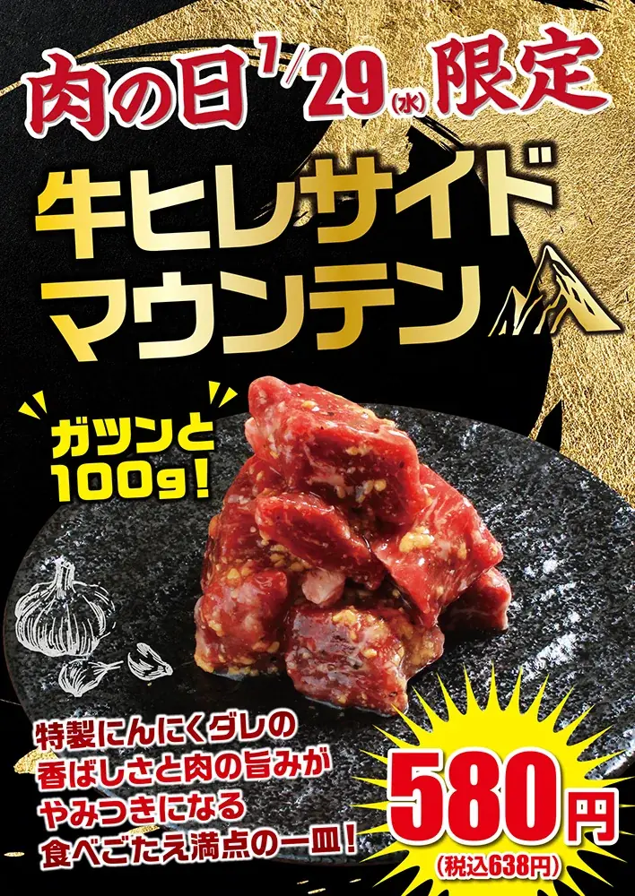 牛ヒレサイドマウンテン