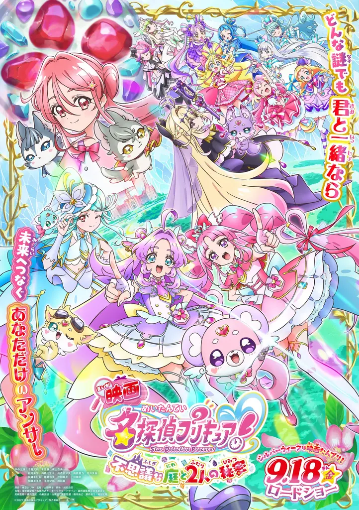 『映画名探偵プリキュア！不思議な庭と2人の秘密』主題歌シングル＆オリジナル・サウンドトラックが2026年9月16日に発売決定！ 画像 2