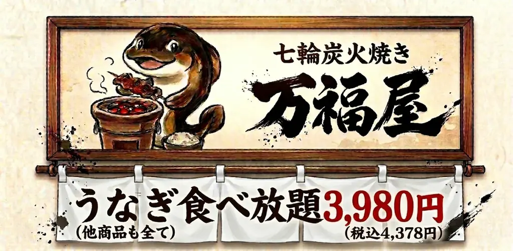 横浜ノースポートに体験型うなぎ食べ放題『万福屋』期間限定開店