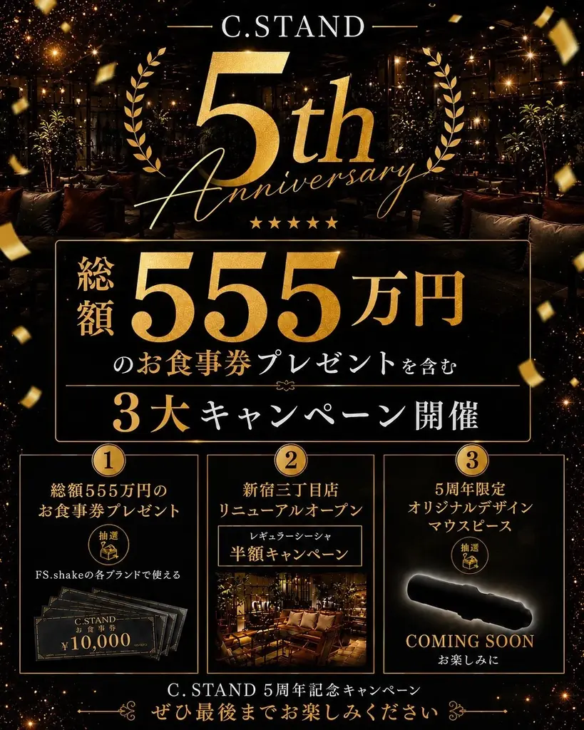 C.STAND 5周年記念