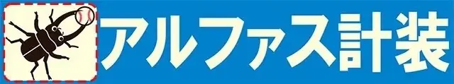 【楽天イーグルス】夏スタ!開催期間の全12試合で、看板に当たったら100万円！『アルファス賞』贈呈 画像 2