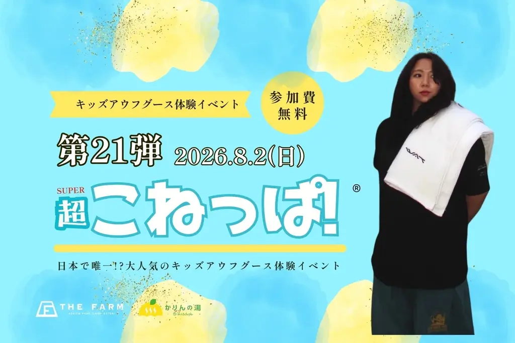 8/2開催｜小学生が挑戦するキッズ熱波師体験