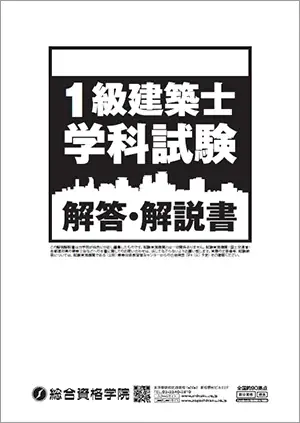 【令和8年度 1級建築士 学科試験】 無料「即日採点サービス」本日19時15分頃より採点結果配信！明日7/27（月）9時までのサービス利用者全員に500円分の電子チケット進呈【総合資格学院】 画像 6